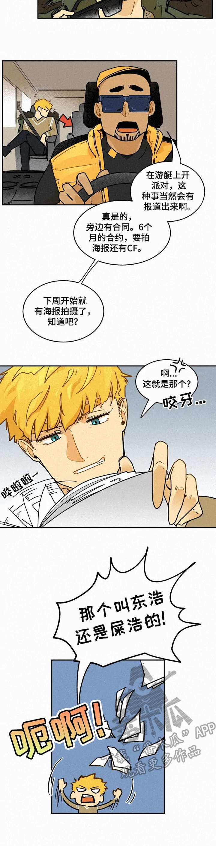 第2章：顶级模特