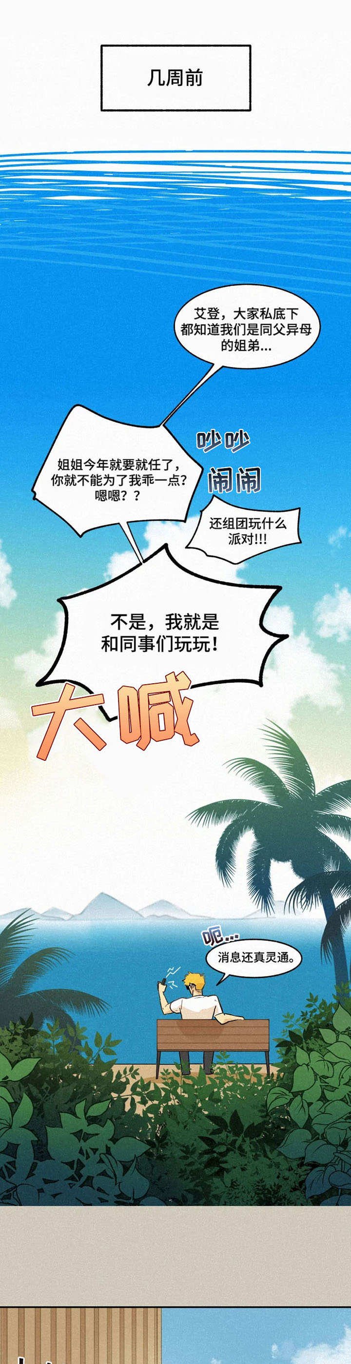 第2章：顶级模特