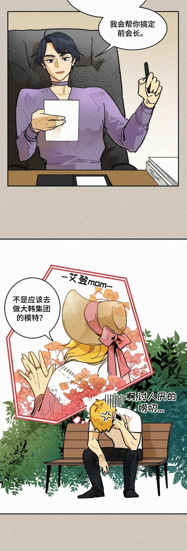 第2章：顶级模特