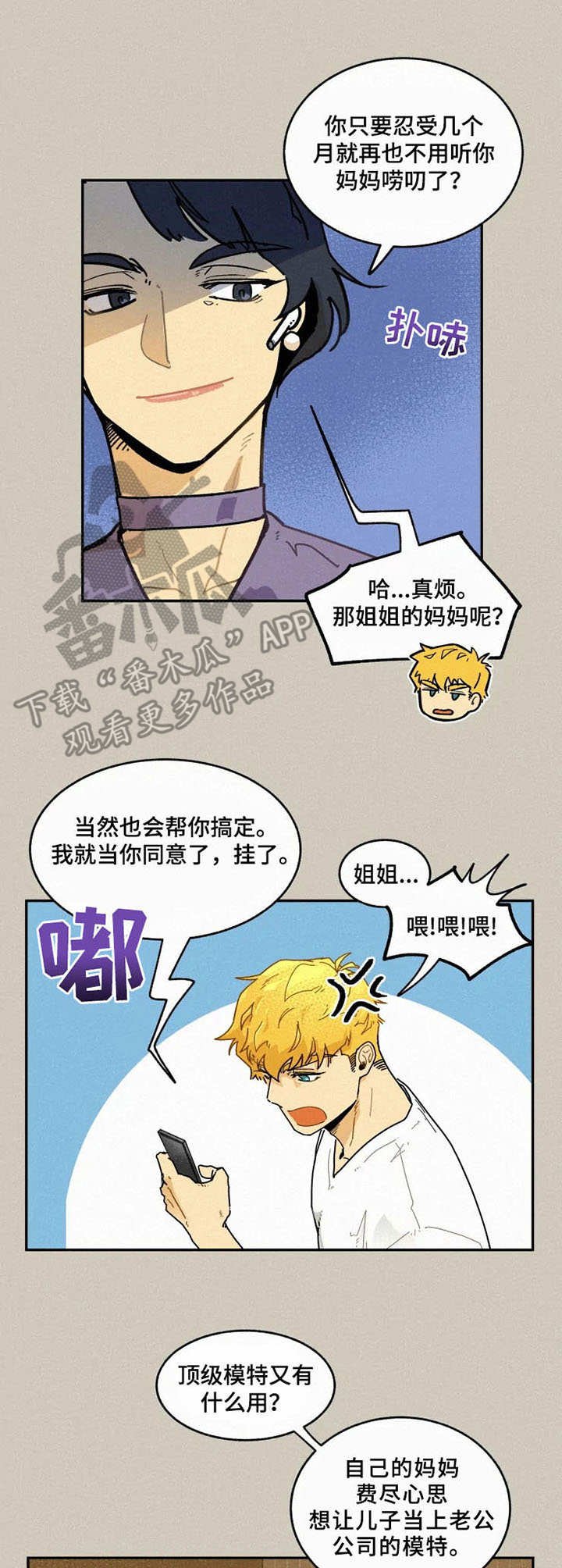 第2章：顶级模特