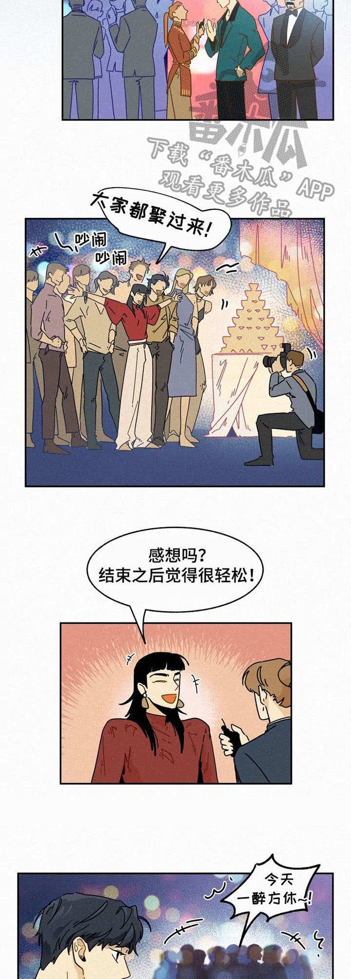 第20章：庆功派对