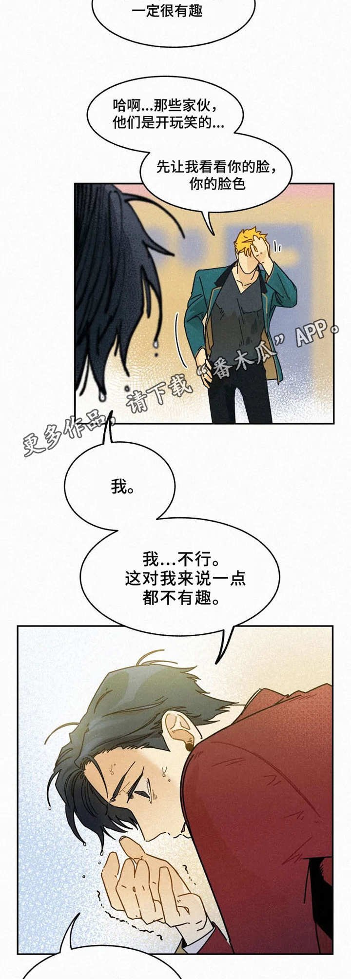 第21章： 无法冷静