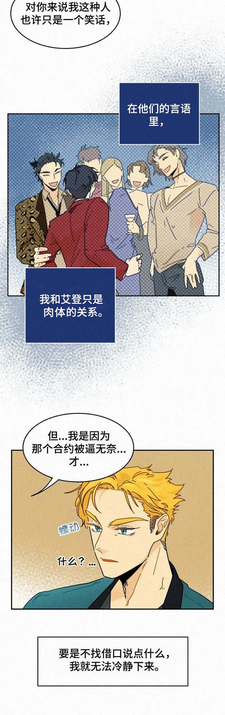 第21章： 无法冷静