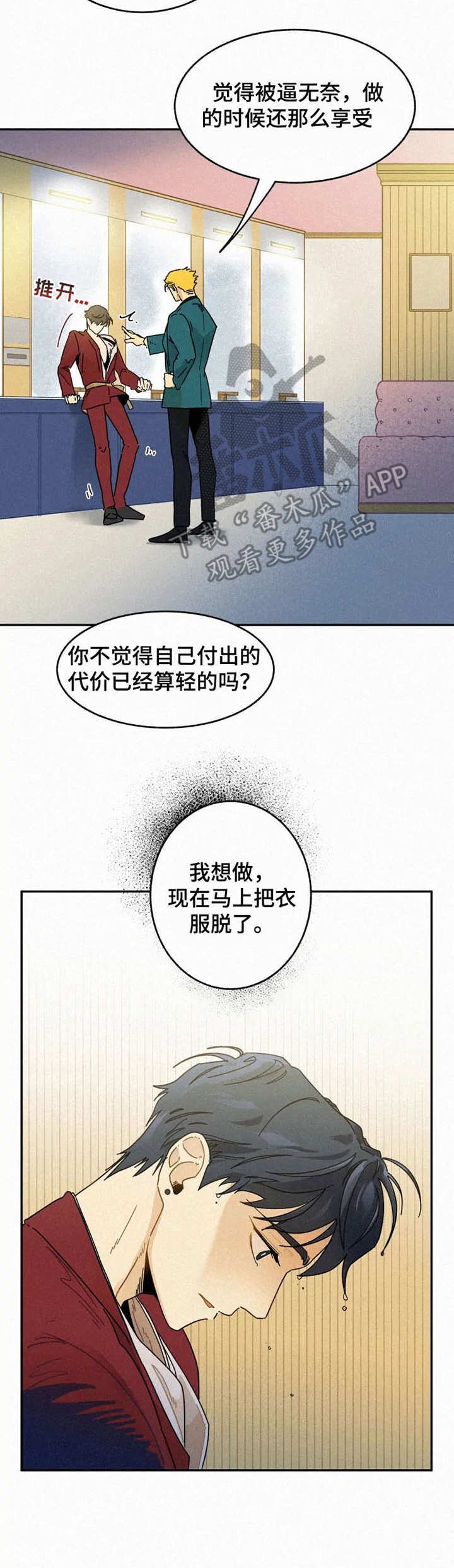 第21章： 无法冷静