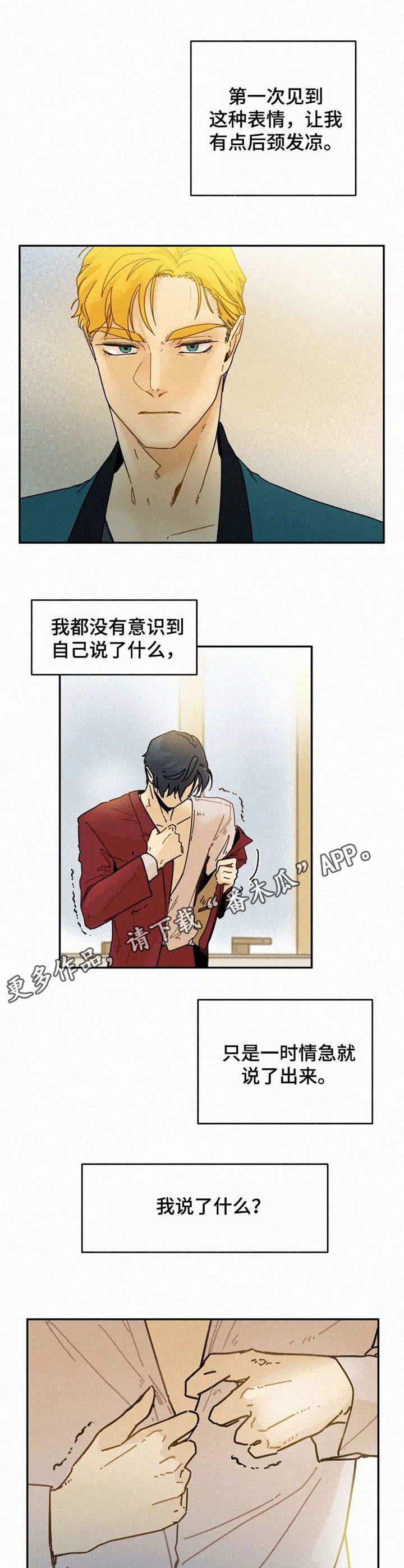 第21章： 无法冷静