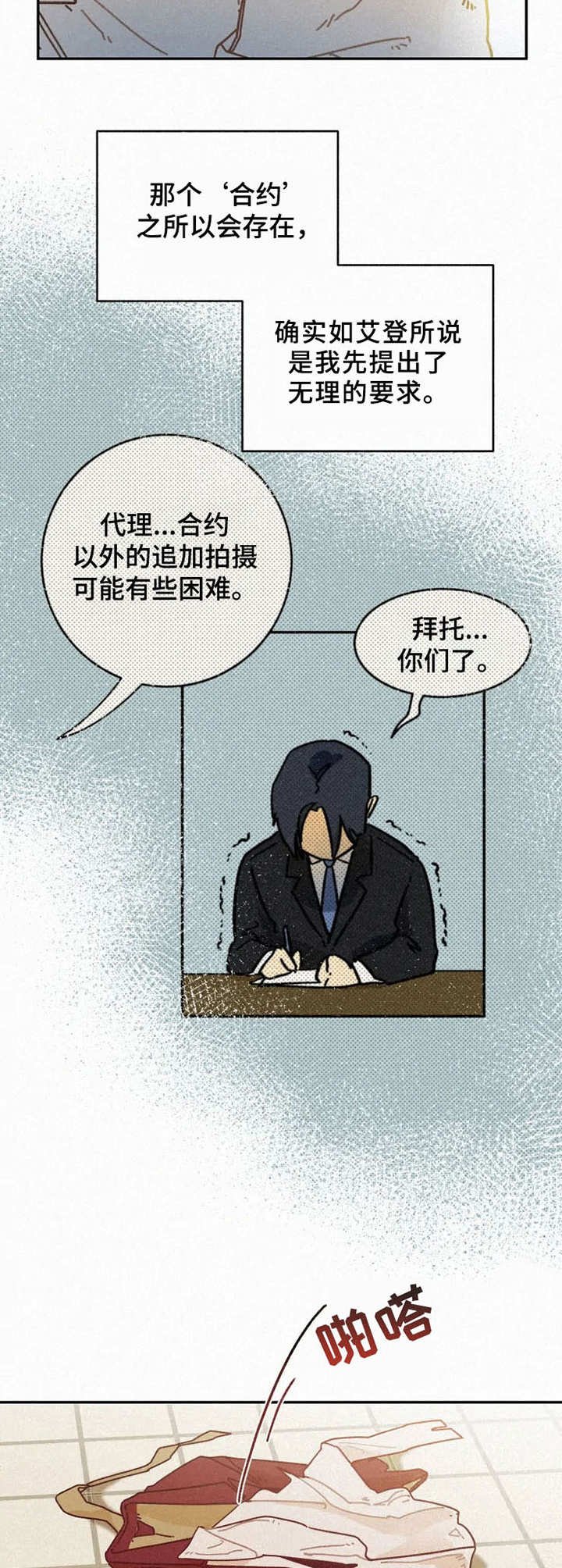 第21章： 无法冷静