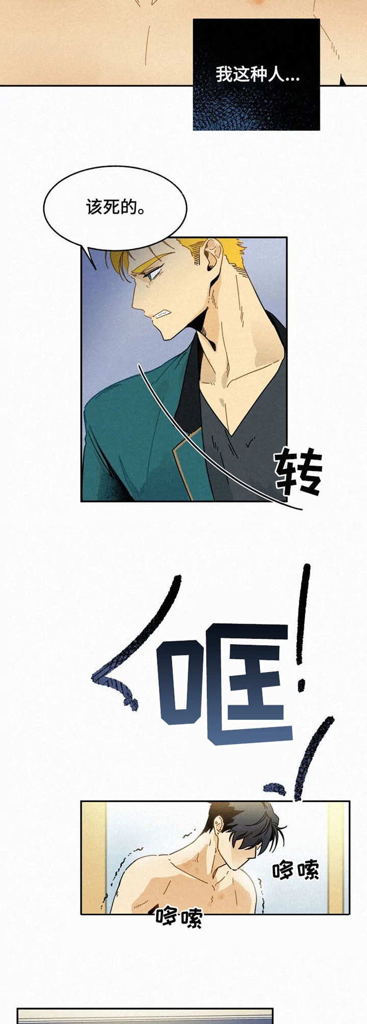 第21章： 无法冷静