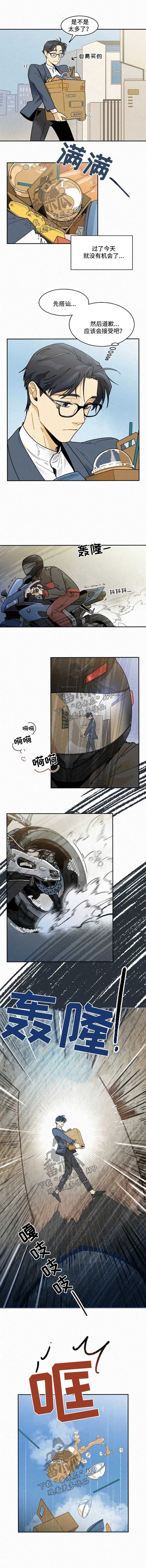 第23章：车祸