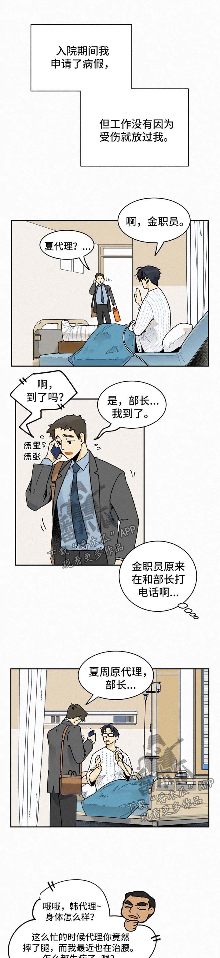 第26章：肇事者