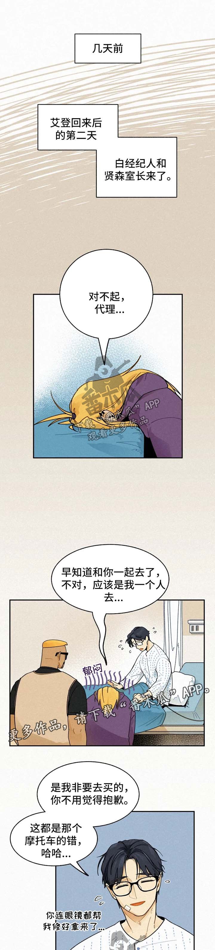 第26章：肇事者