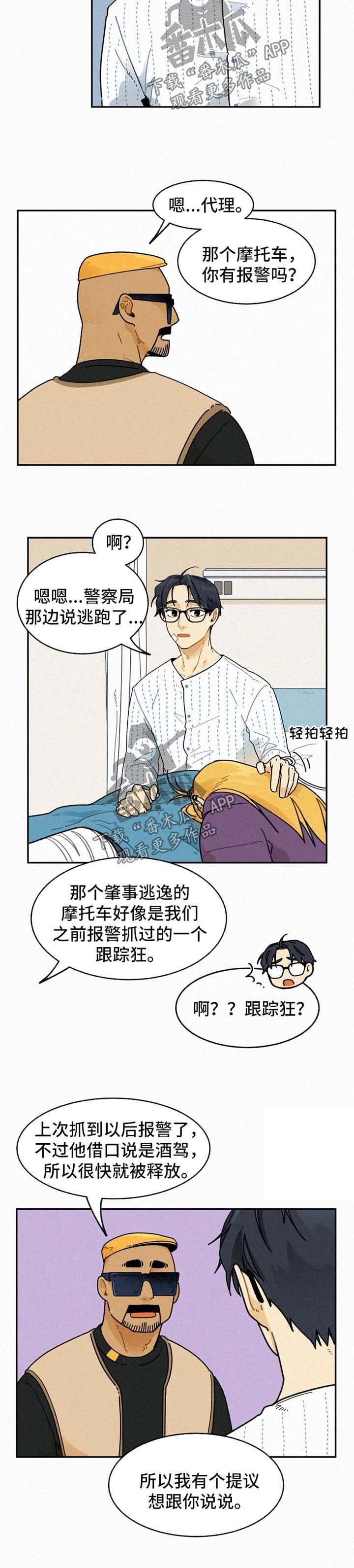 第26章：肇事者