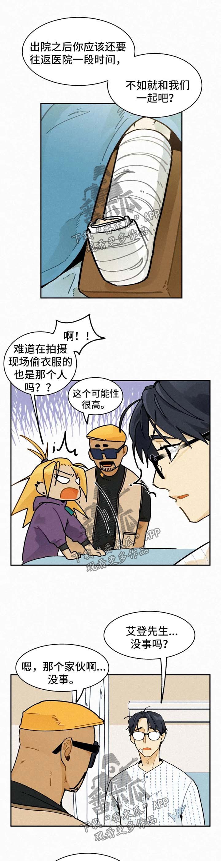 第26章：肇事者