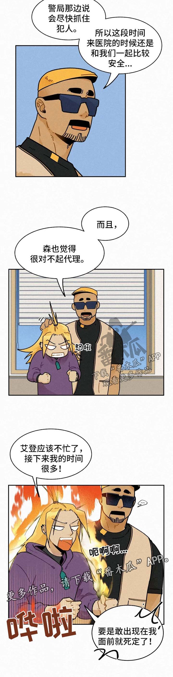 第26章：肇事者