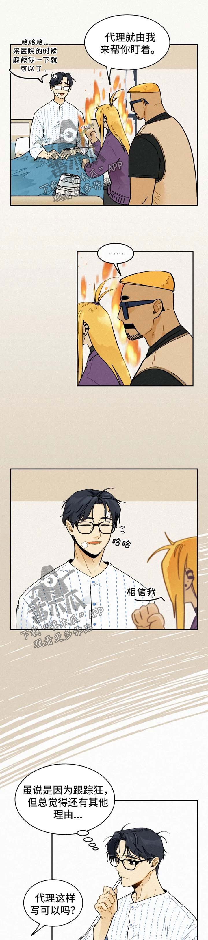 第26章：肇事者