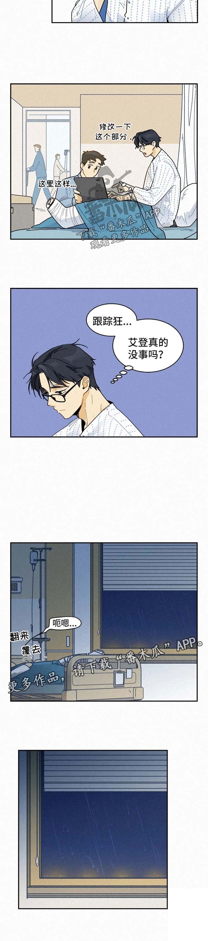 第26章：肇事者