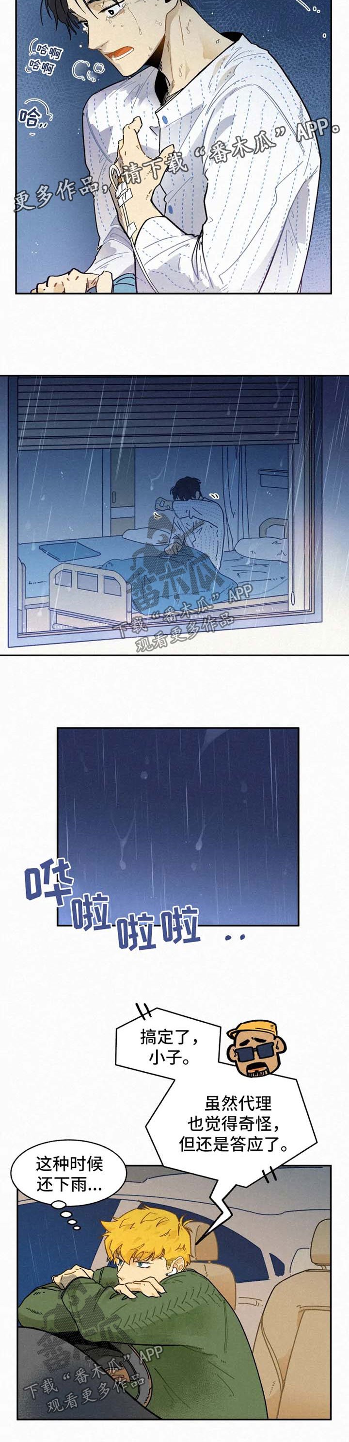 第26章：肇事者