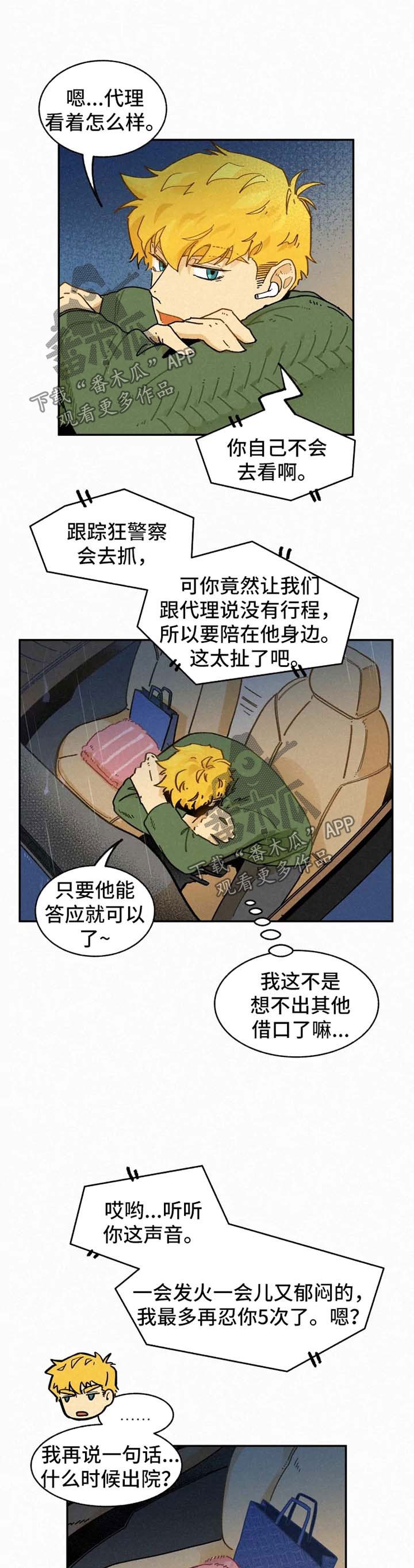 第26章：肇事者