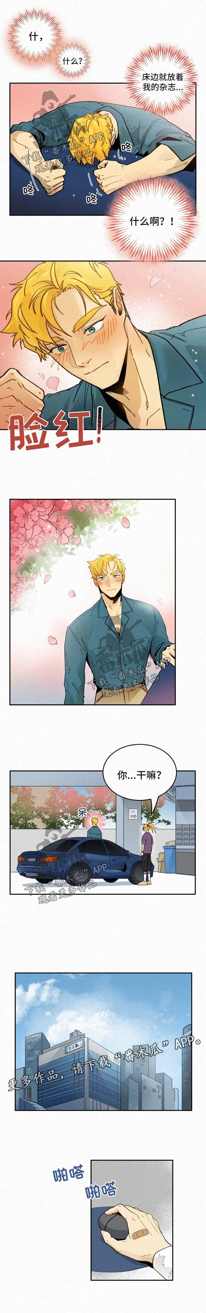 第28章：脸红