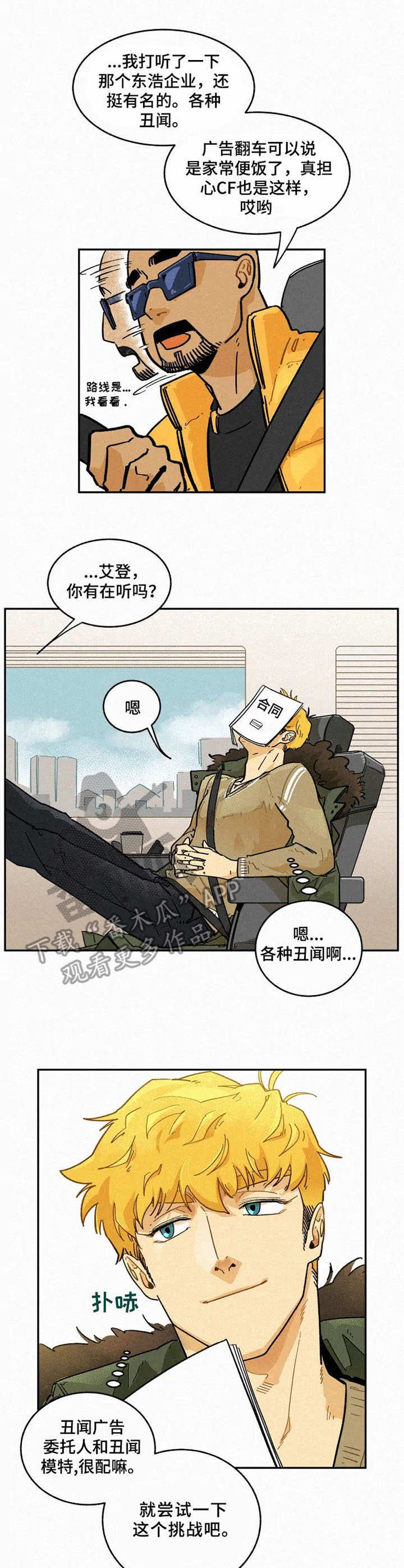 第3章：再次相见