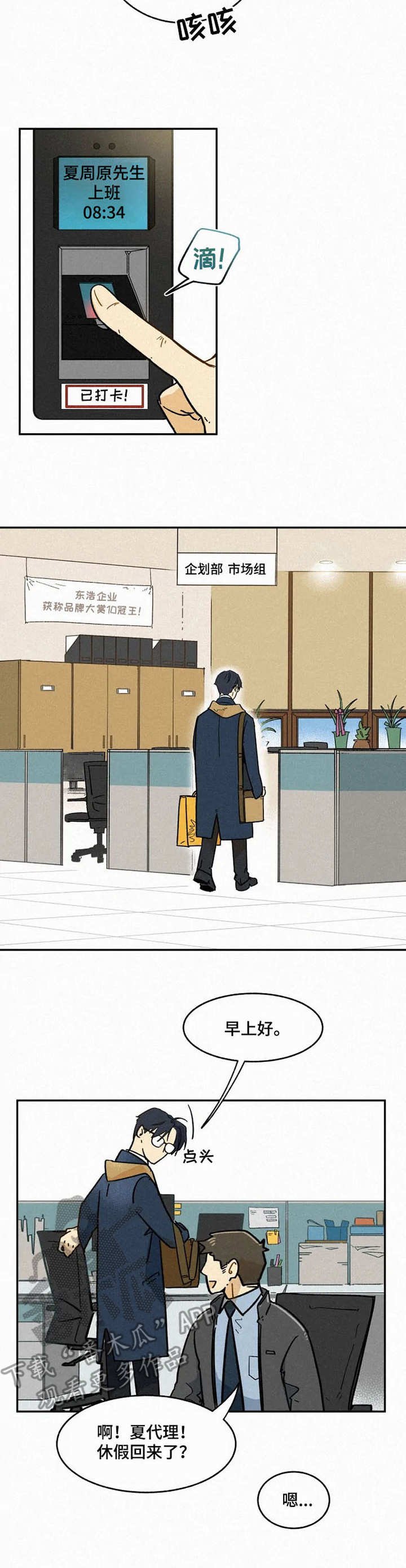 第3章：再次相见