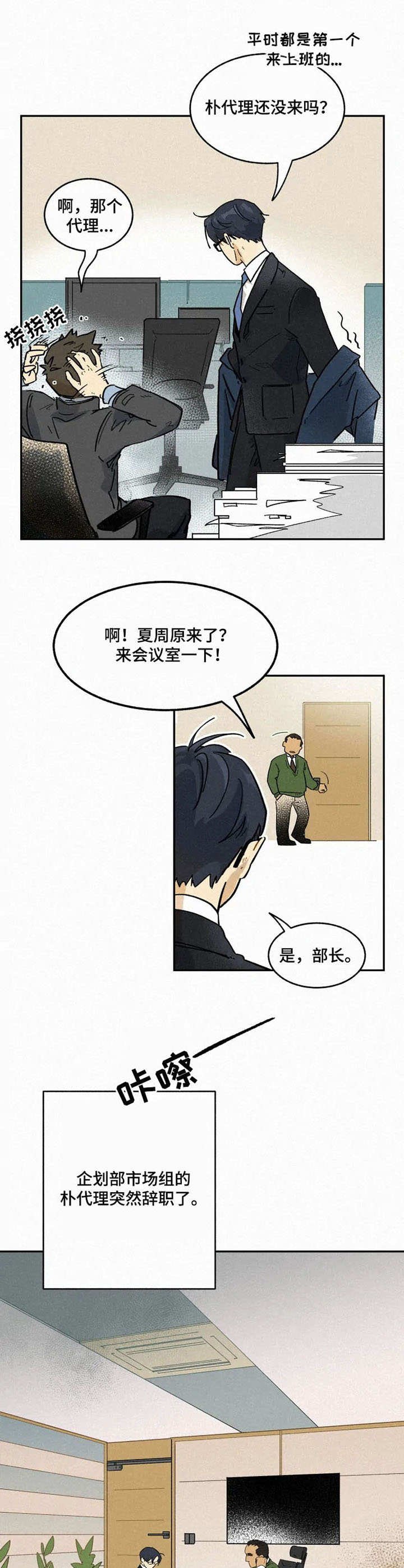 第3章：再次相见