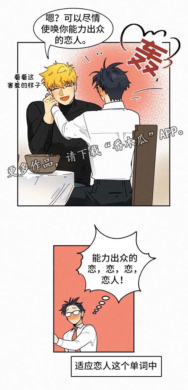 第38章：恋人