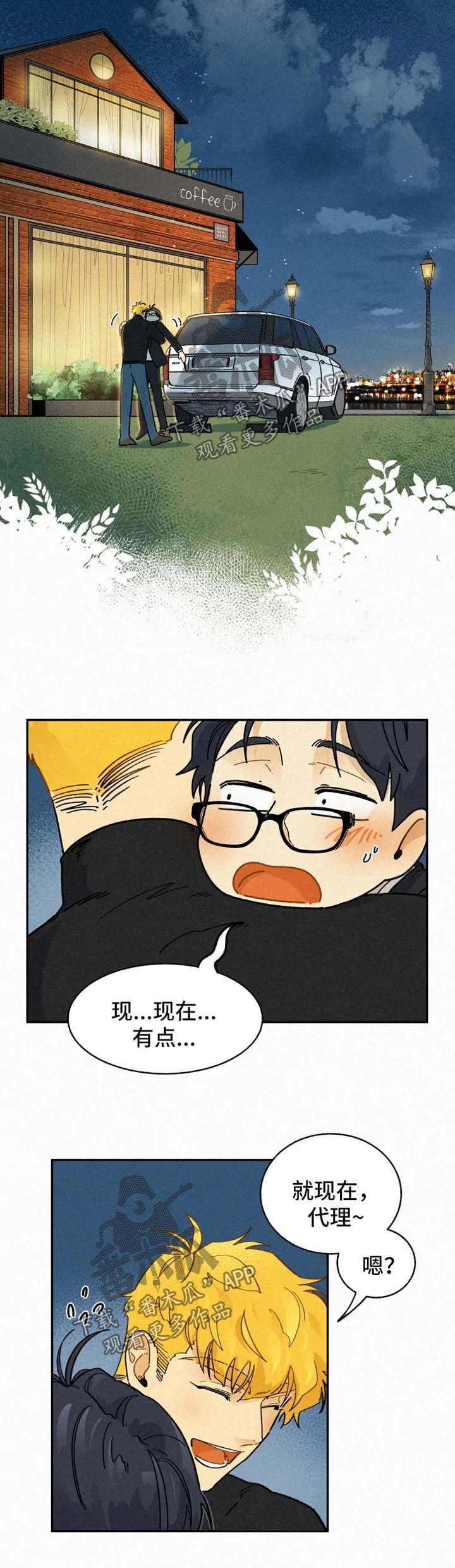 第39章：撞见