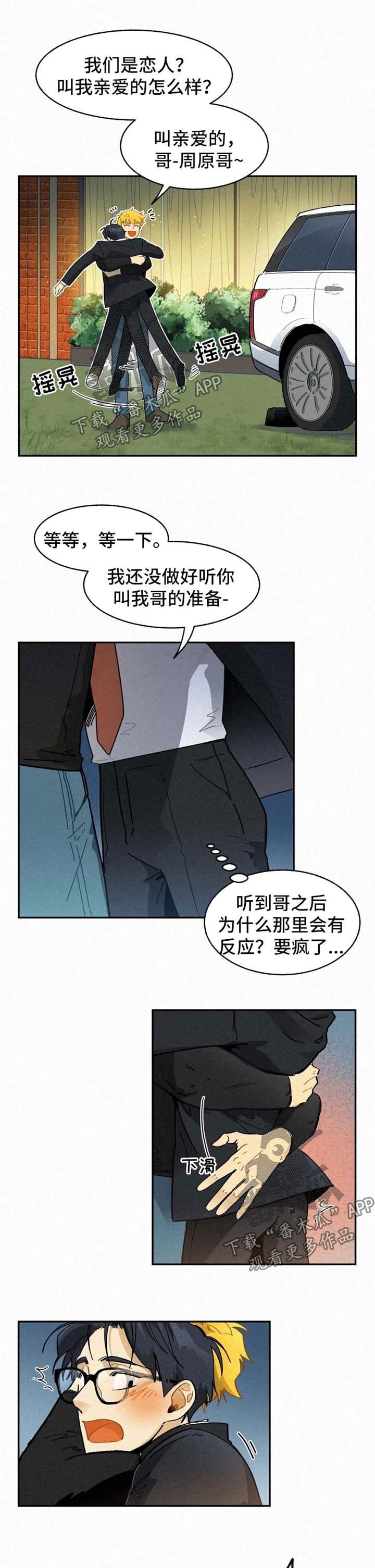 第39章：撞见