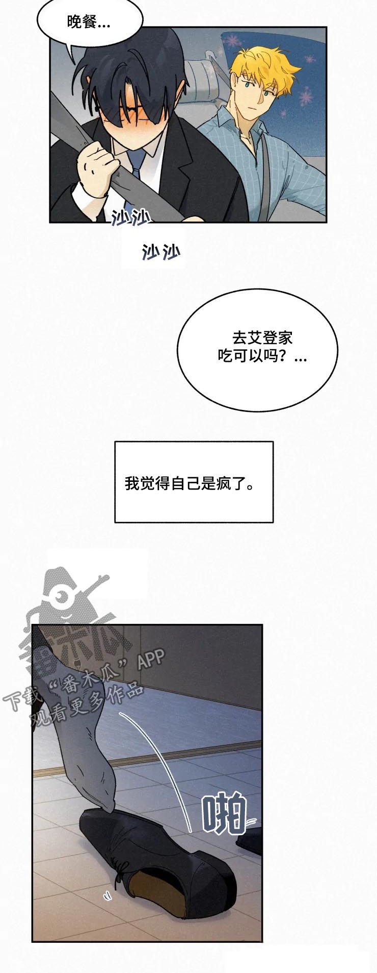 第44章：胡思乱想