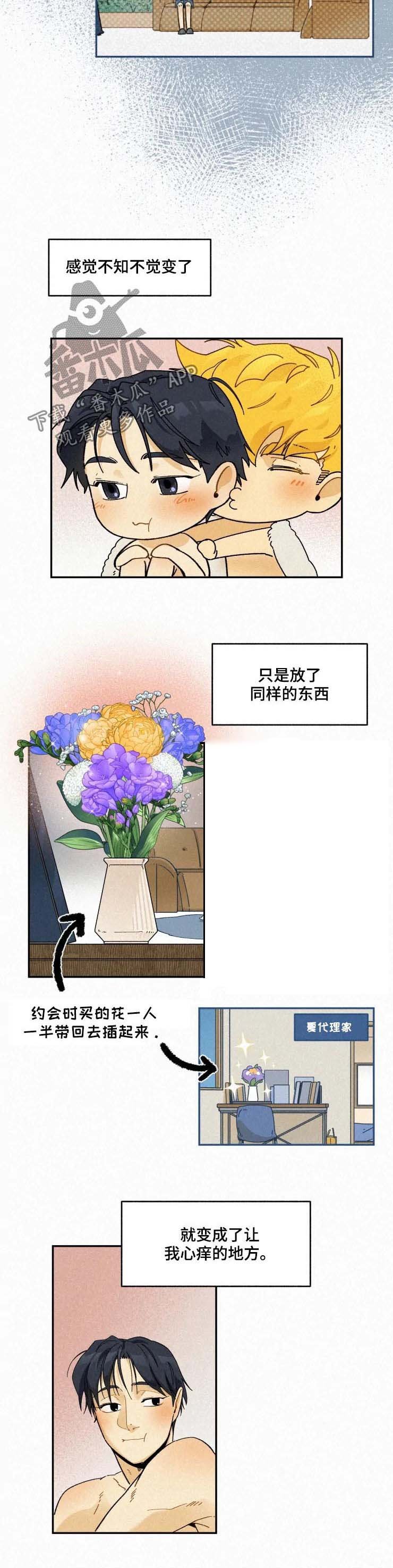 第45章：心痒的地方