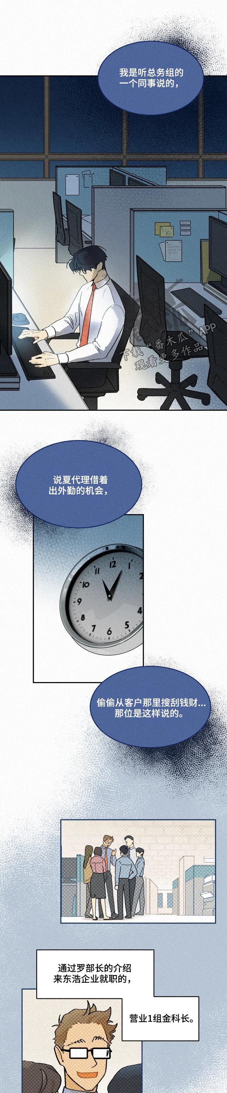 第48章：传闻