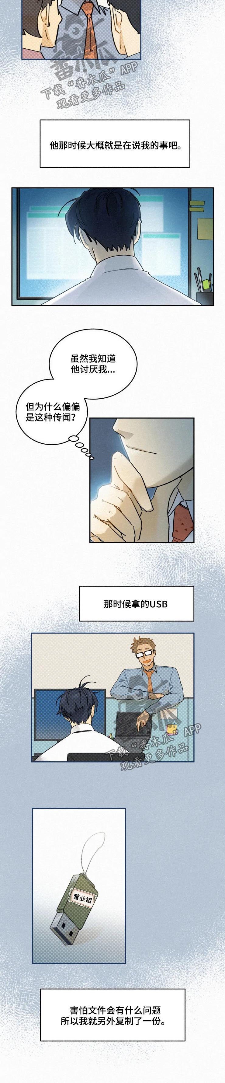 第48章：传闻