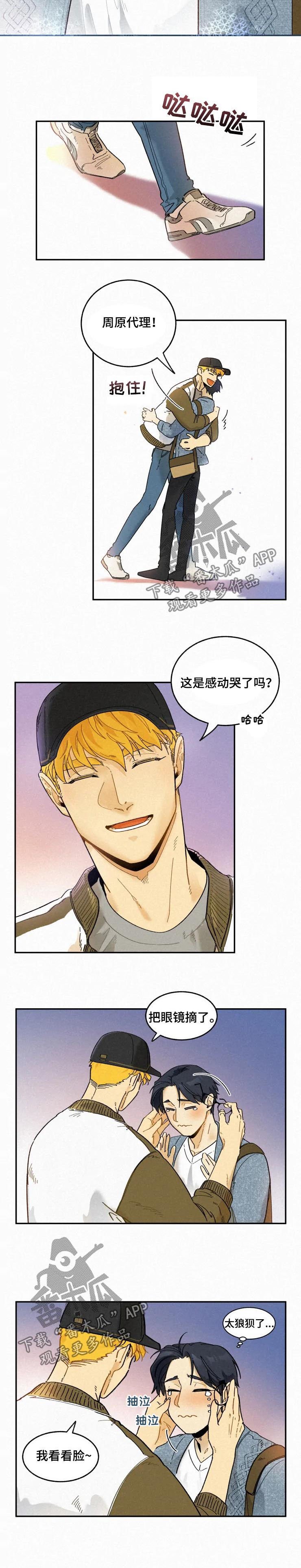第52章：感动哭