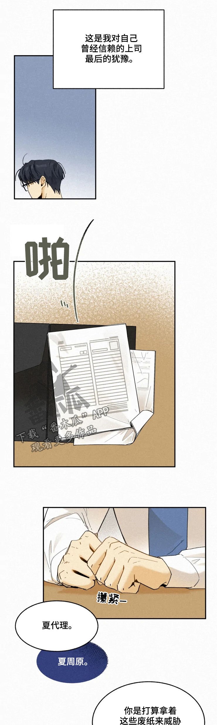 第55章：解雇