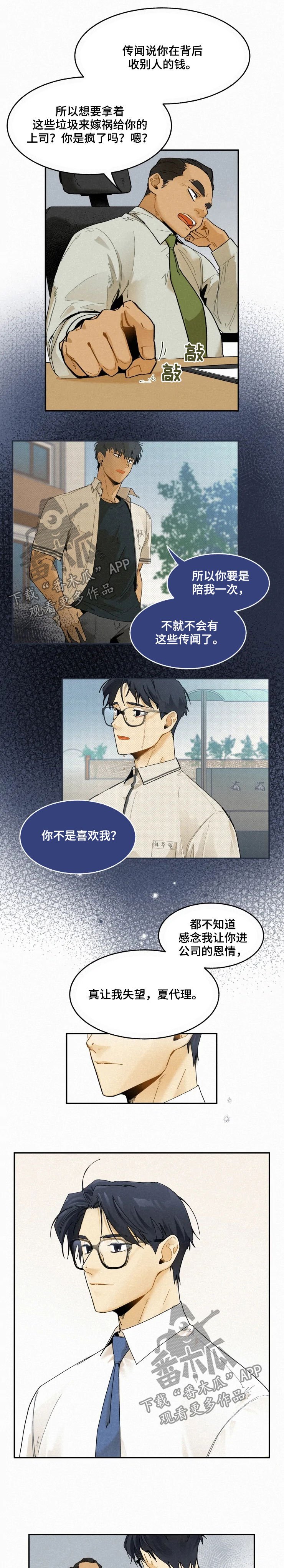 第55章：解雇