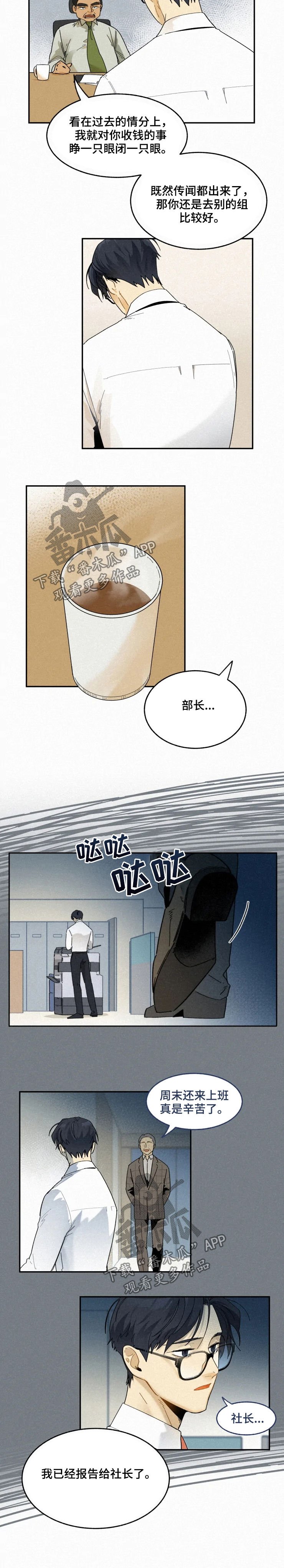 第55章：解雇