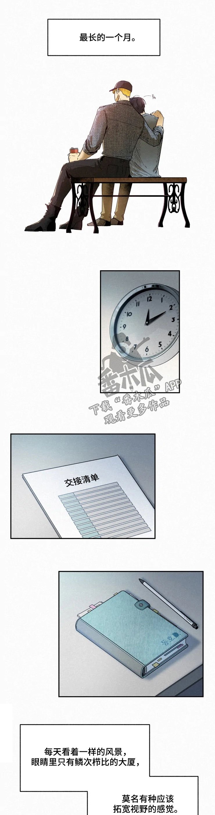 第56章：交接