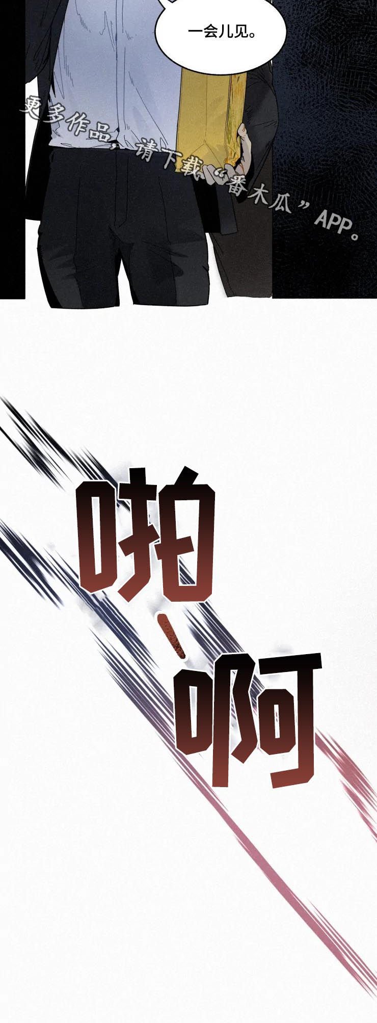 第58章：敲闷棍