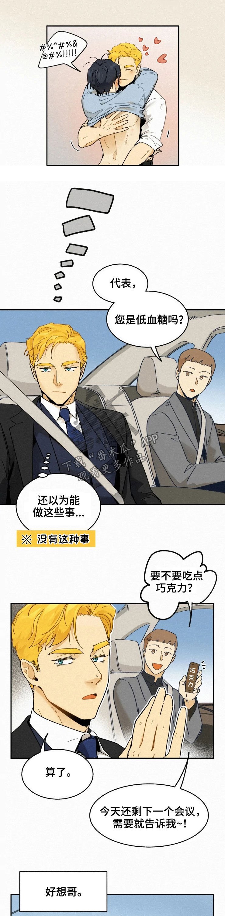 第67章：【番外】适应