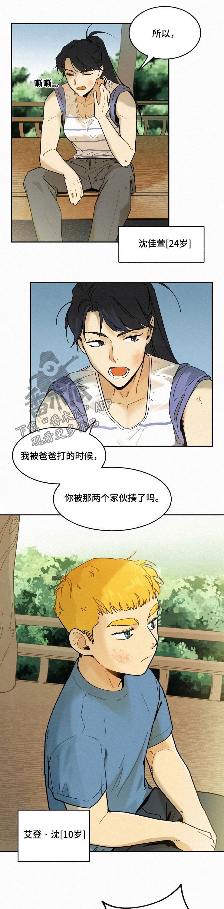 第70章：【番外】契机