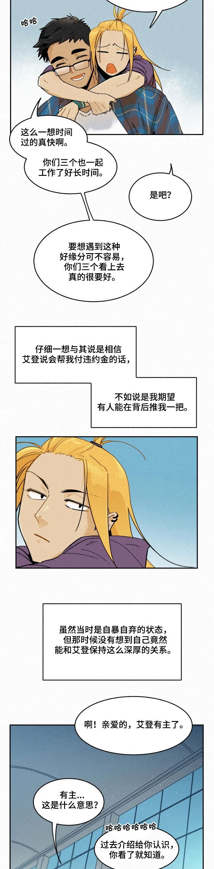 第75章：【番外】缘分