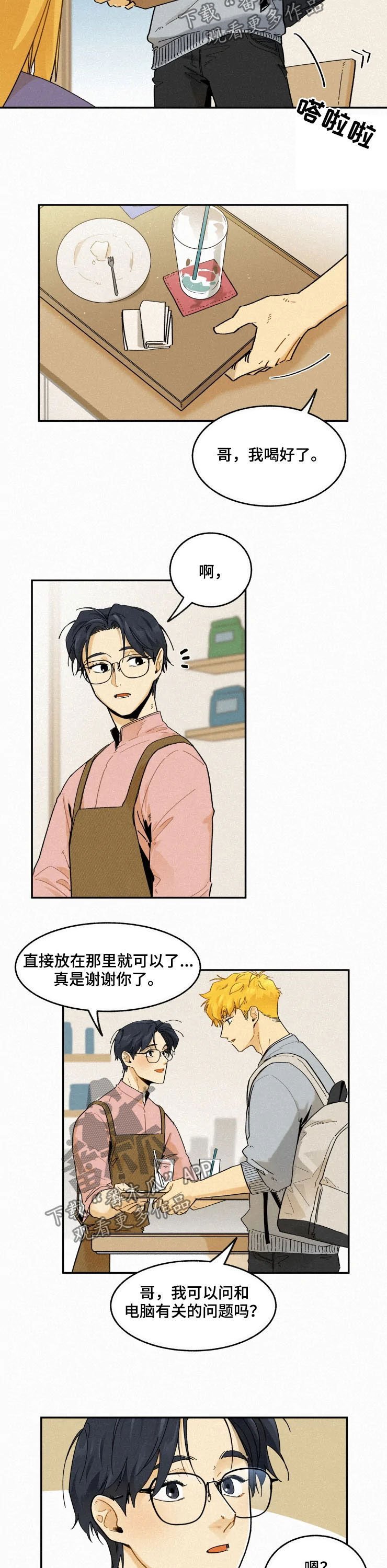 第77章：【番外】修电脑
