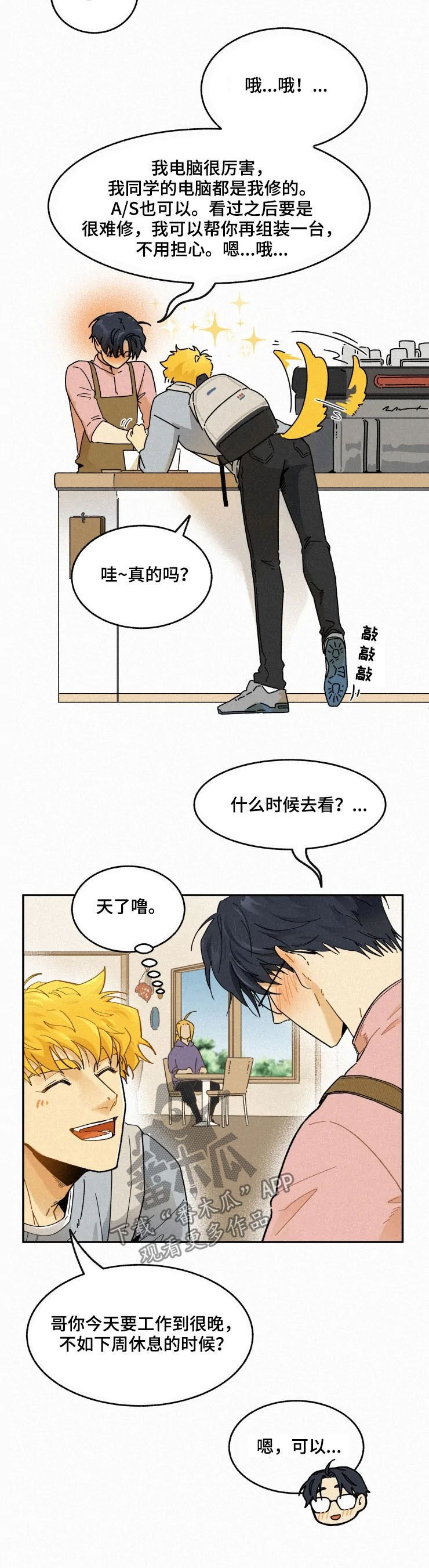 第77章：【番外】修电脑