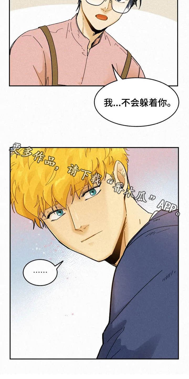 第78章：【番外】不会躲着你
