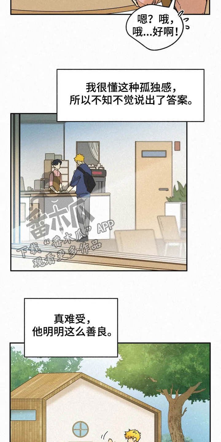 第79章：【番外】校园情侣