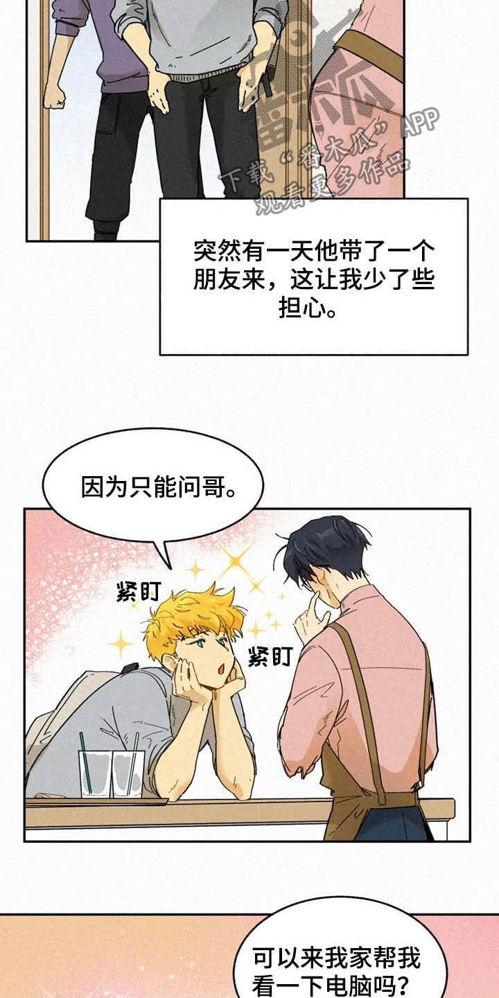 第79章：【番外】校园情侣