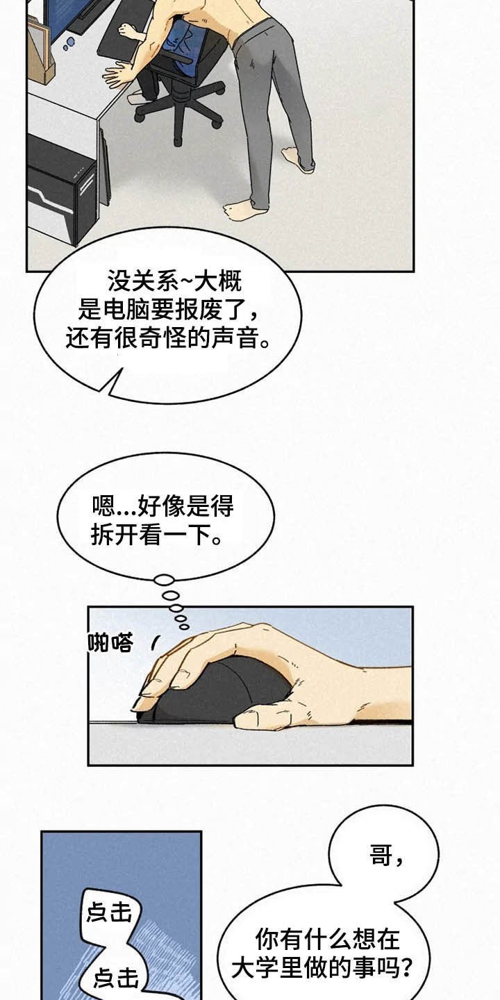 第79章：【番外】校园情侣