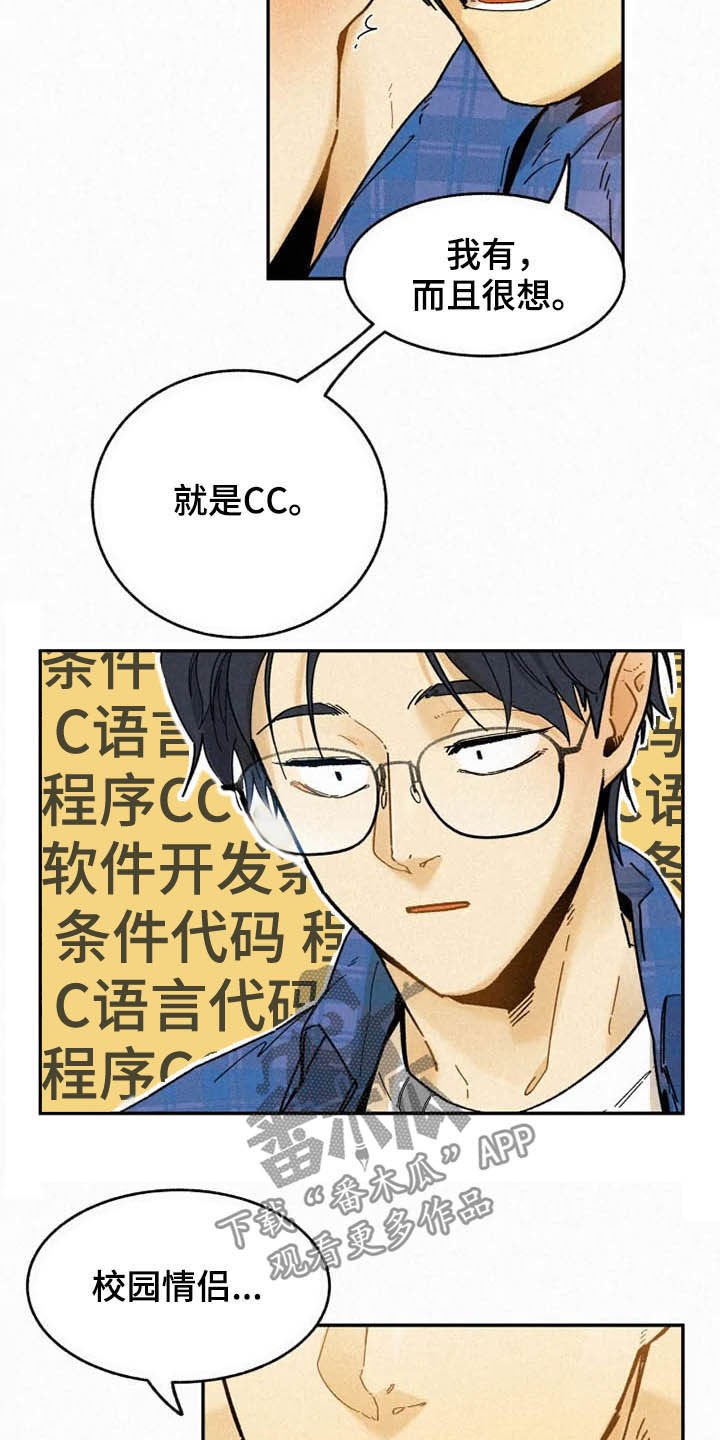 第79章：【番外】校园情侣