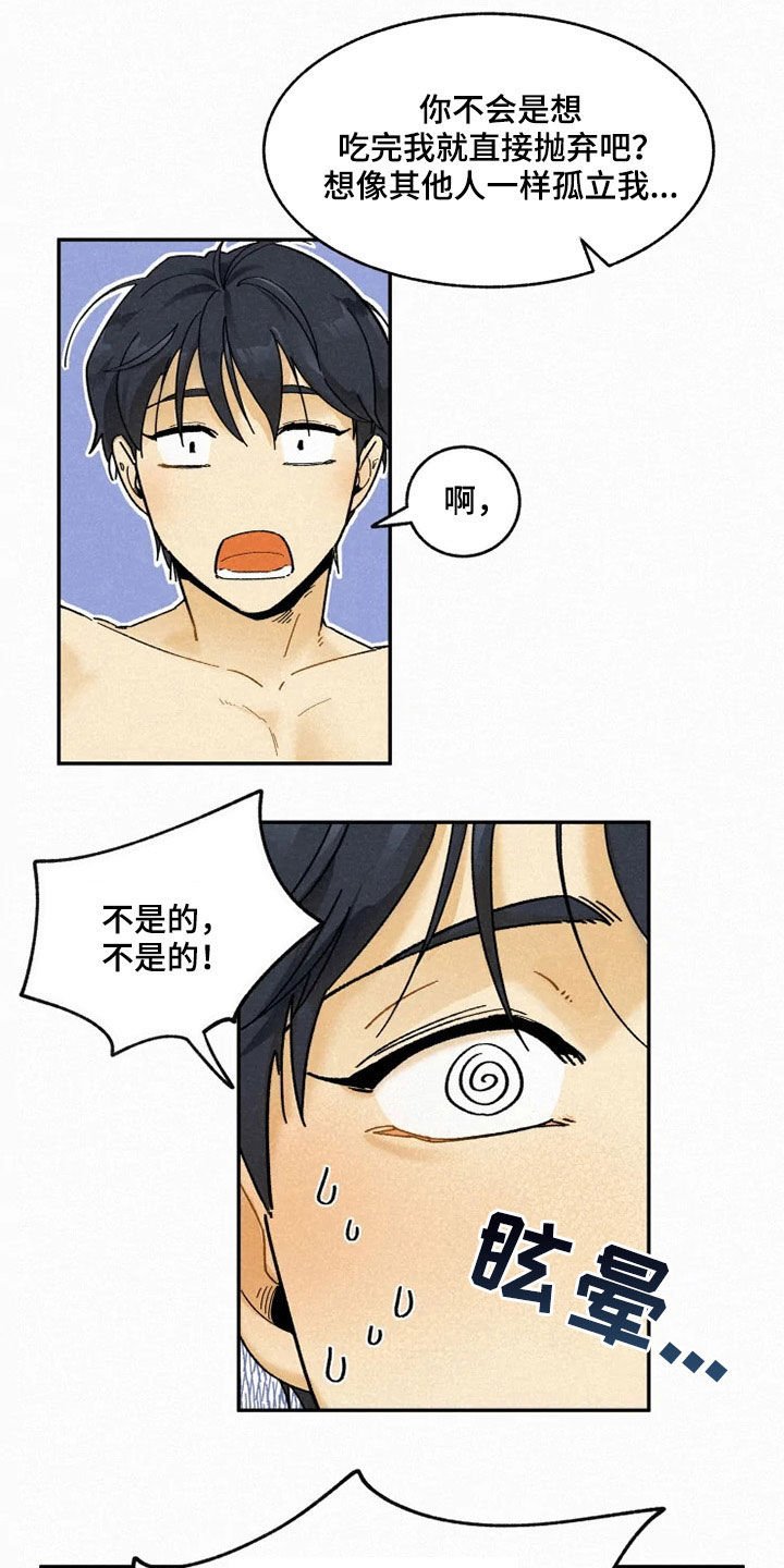 第80章：【番外】期待
