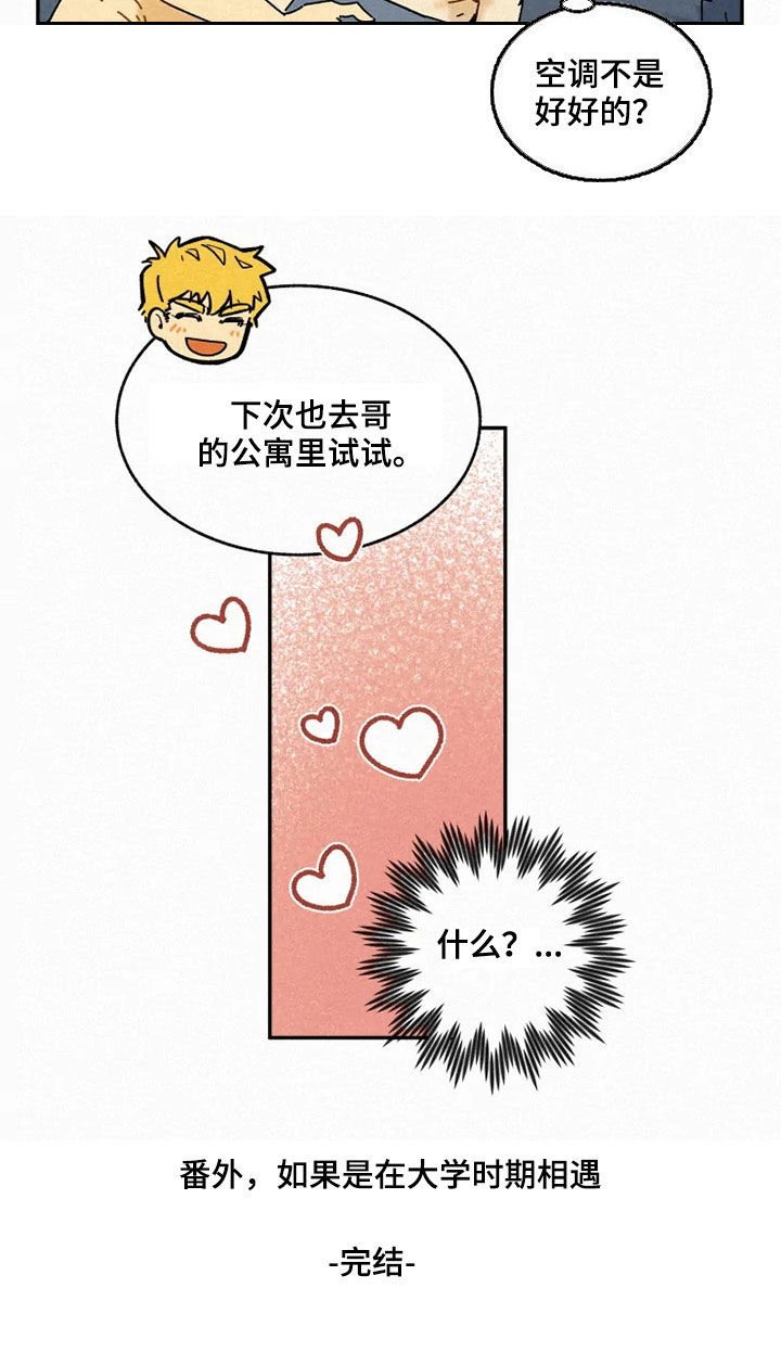第80章：【番外】期待